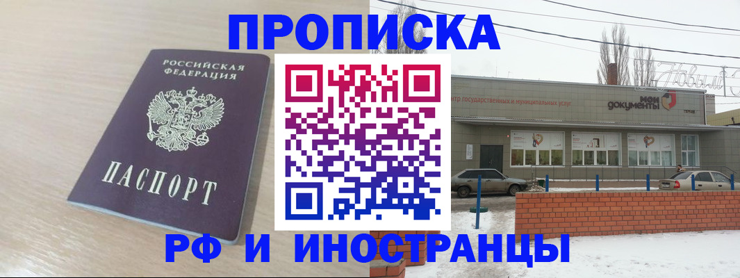 временная регистрация купить в Волчанске